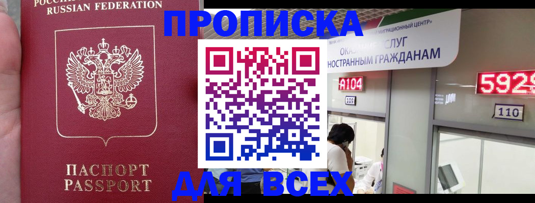 прописка ребенка в Челябинске