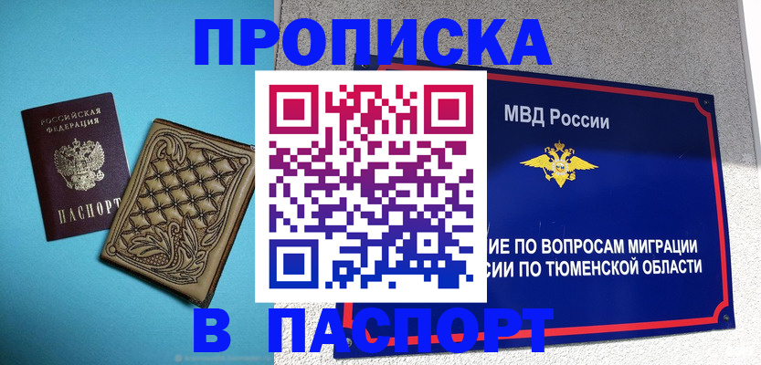 прописка для кредита в Челябинске