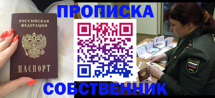 прописка законно в Челябинске