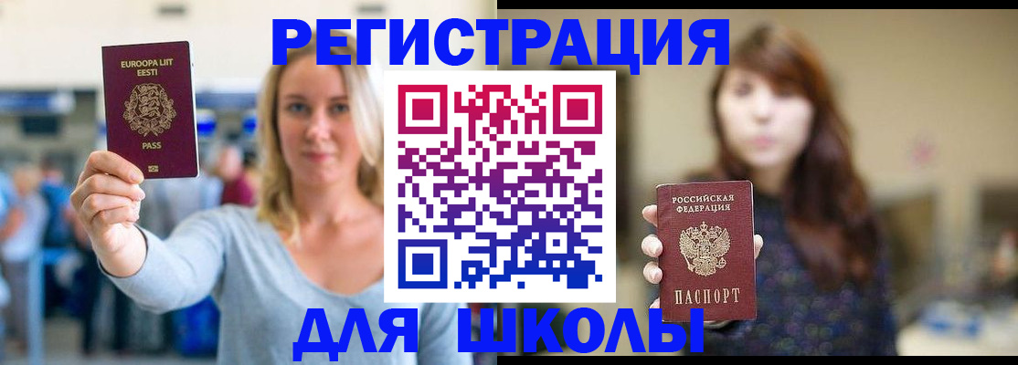 прописка для работы в Челябинске