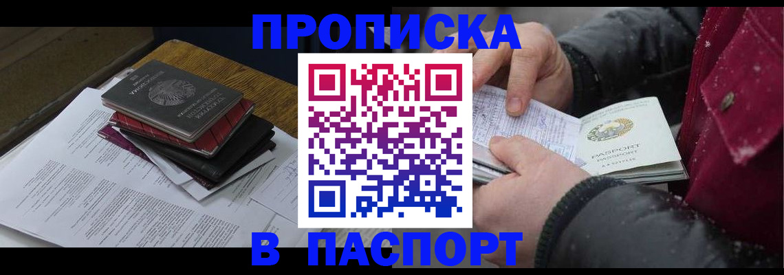 прописка паспорт в Челябинске